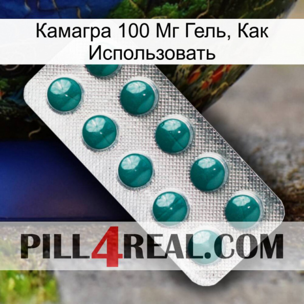 Камагра 100 Мг Гель, Как Использовать dapoxetine1